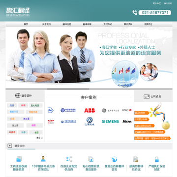 上海翻译公司