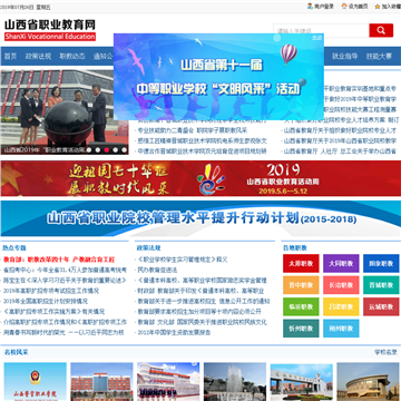 山西省职业教育网