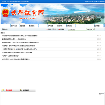 长泰教育网