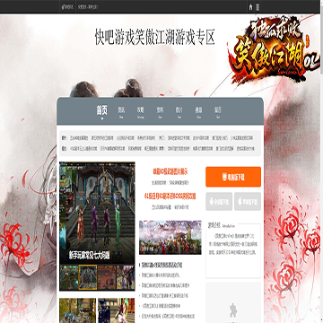 快吧游戏笑傲江湖游戏专区