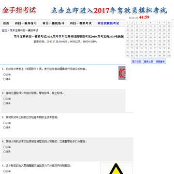 驾校一点通模拟考试网