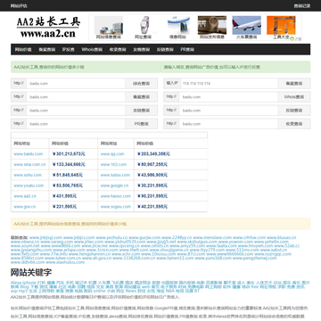 AA2站长工具