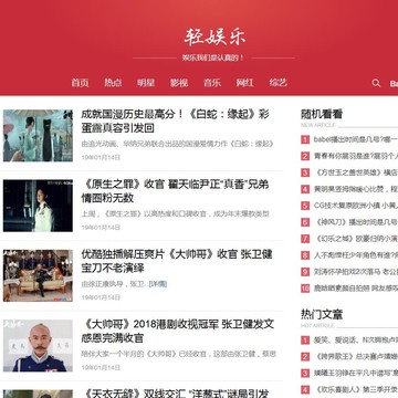 轻娱乐新闻网