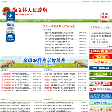 尚义县人民政府