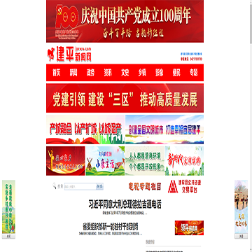 建平新闻门户网