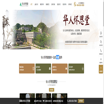 华人怀思堂