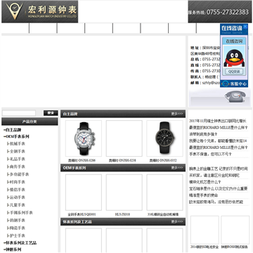 宏利源钟表