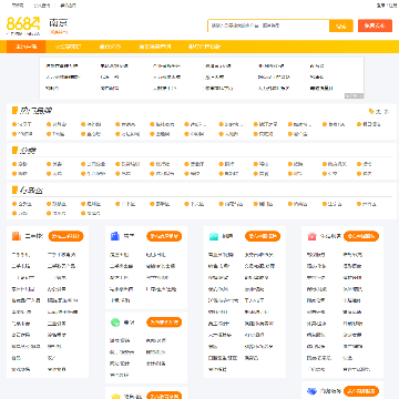南京生活信息网