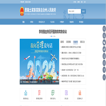 恩施州政府门户网站