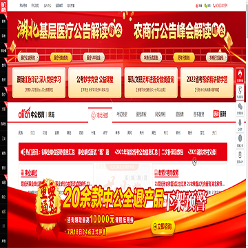 恩施中公教育