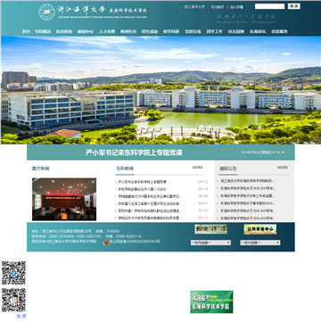 浙江海洋学院东海科学技术学院