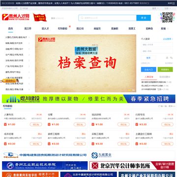 贵州人才网