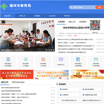 福州教育网