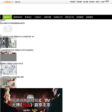 中国装修114网