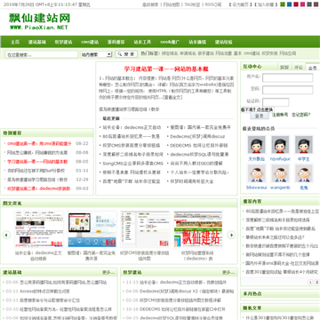飘仙建站网