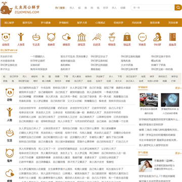 大鱼解梦