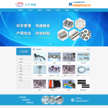 北京北方恒磁磁性材料有限责任公司