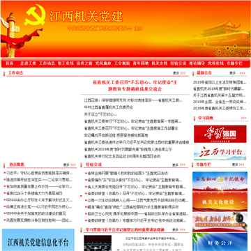 江西机关党建网