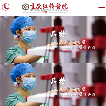 重庆红楼医院