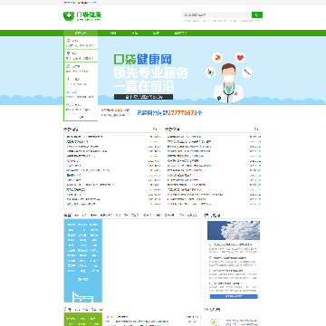 口袋健康服务网