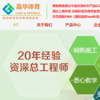 广州嘉华体育产业有限公司