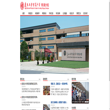复旦大学附属中学青浦分校