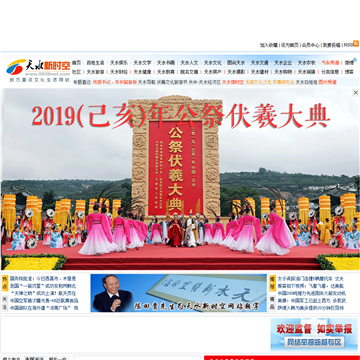天水新时空网