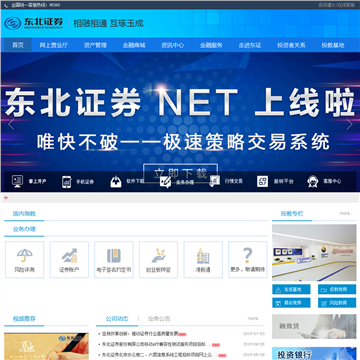 东北证券