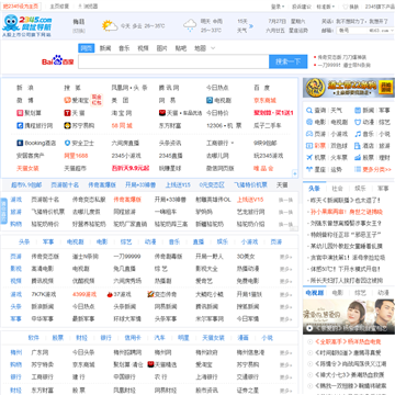 2345网址导航服务