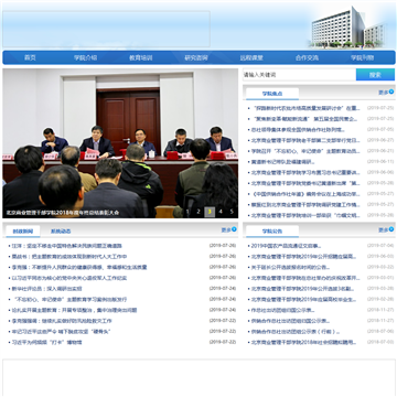 北京商业管理干部学院