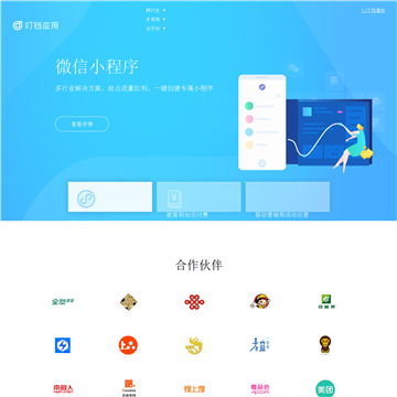 叮当APP自助生成平台