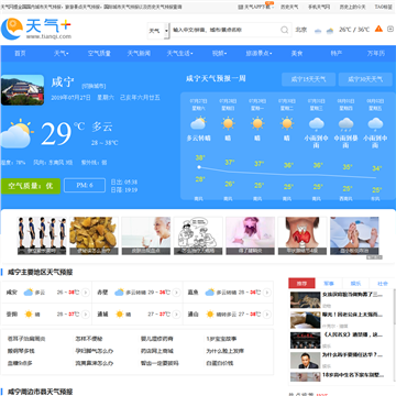 咸宁天气预报