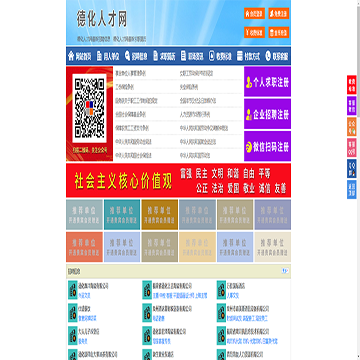 泉州德化人才网