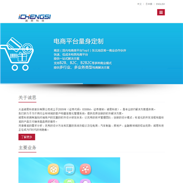 诚思科技