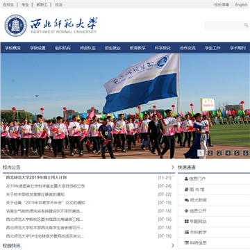 西北师范大学