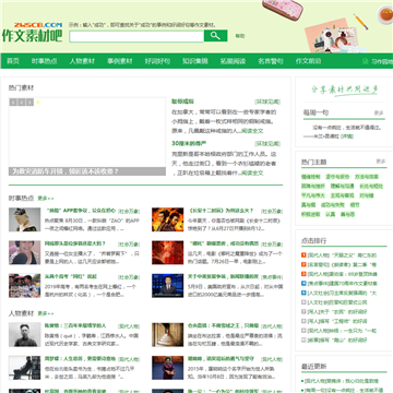 作文素材吧