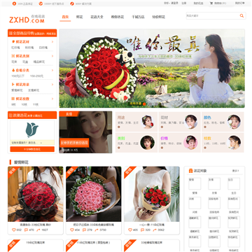 在线花店
