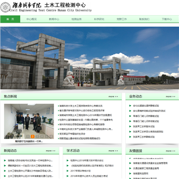 湖南城市学院土木检测中心