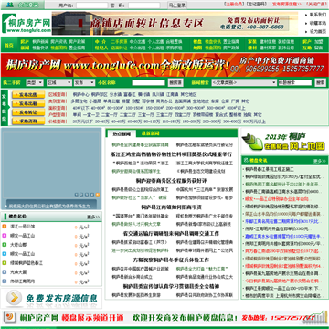 桐庐房产网