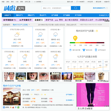 114啦天气预报