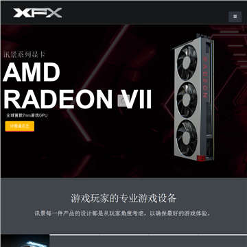 XFX讯景