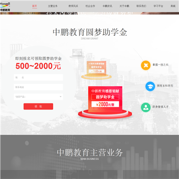 中鹏教育