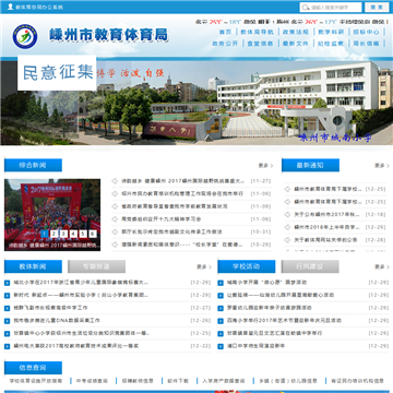 嵊州教育网