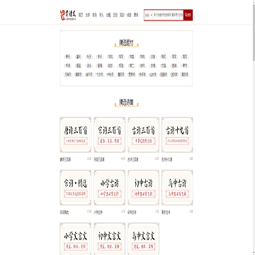 古诗文资源分享网