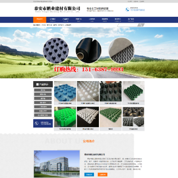 泰安市鹏业建材有限公司