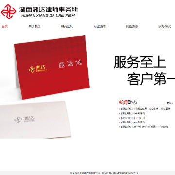 湖南湘达律师事务所