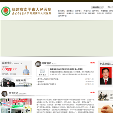 南平市人民医院