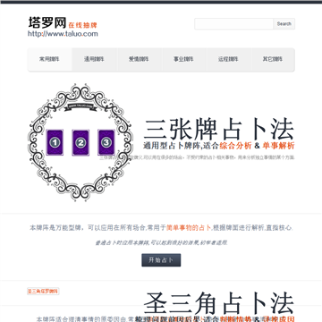 塔罗网