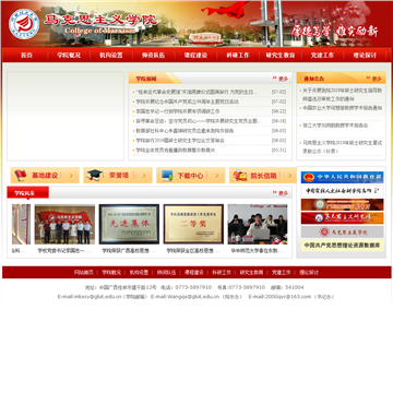 马克思主义学院