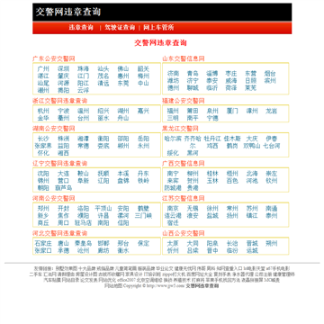 交警网违章查询